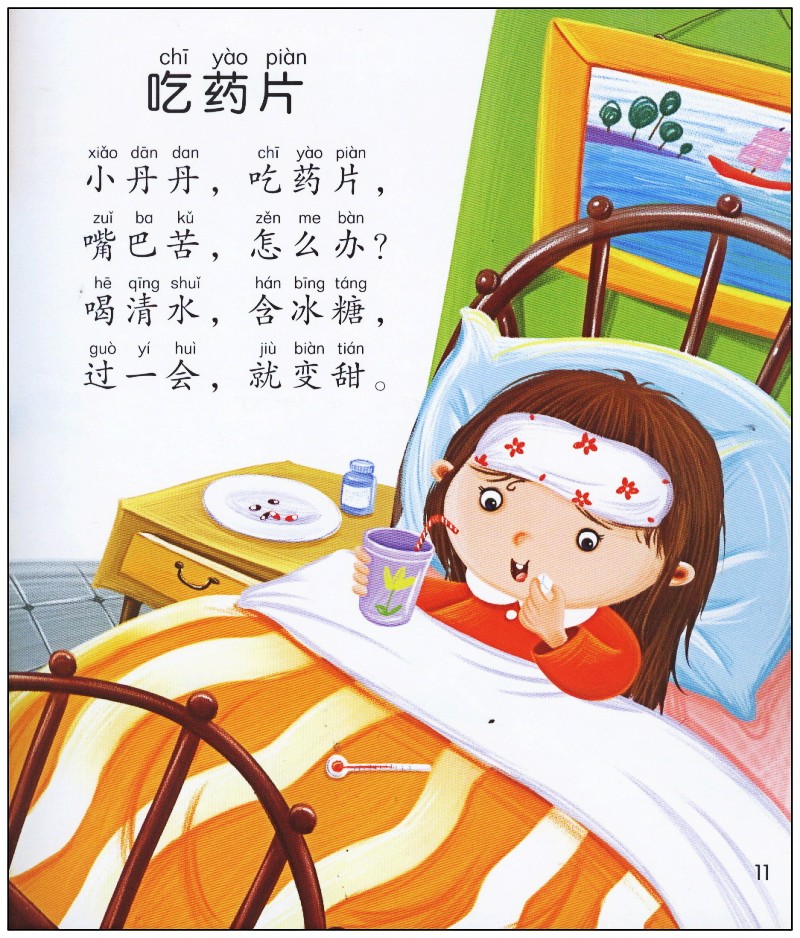 正版 小红花 三字儿歌 童书0-3岁好宝宝贝启蒙童谣 早教书籍 幼儿园