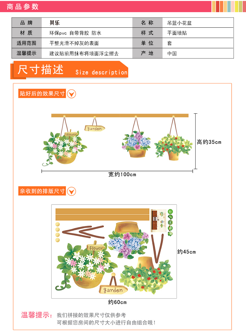 其乐 浪漫吊篮花盆可移除墙贴纸 唯美厨房背景装饰田园风格贴画