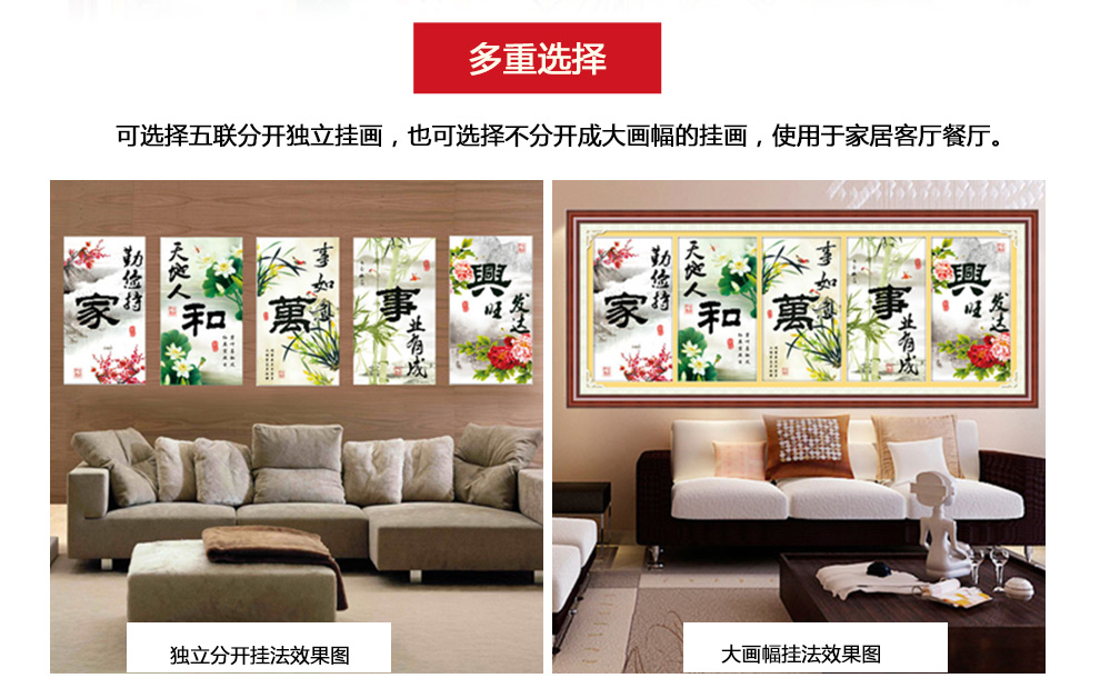 
                                        【货到付款】5D新款十字绣100%精准印花 家和万事兴3D五联客厅大画 2米大画 丝线5D精准印花1.4米只绣字                