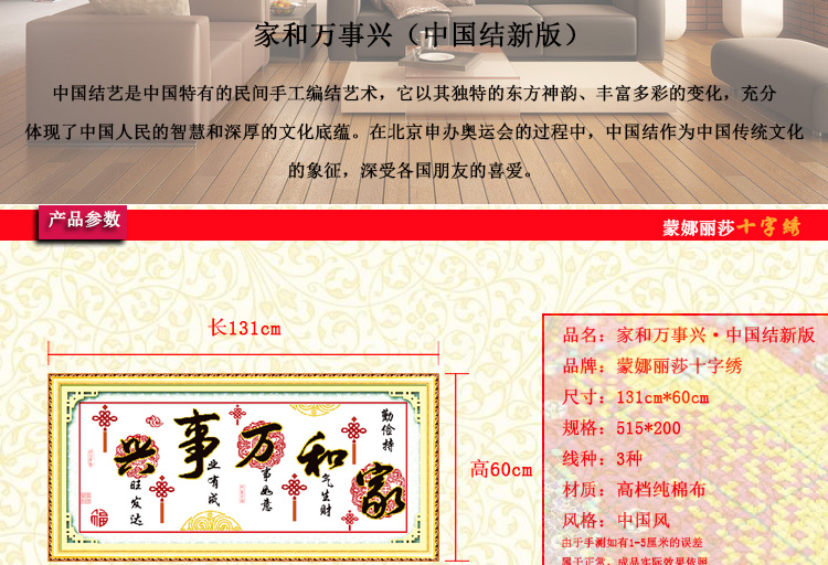 
                                                            爱度ks 新品印花十字绣家和万事兴中国结新版十字绣客厅新款 中国结尺寸约130*60cm 精准印花十字绣3股线绣                