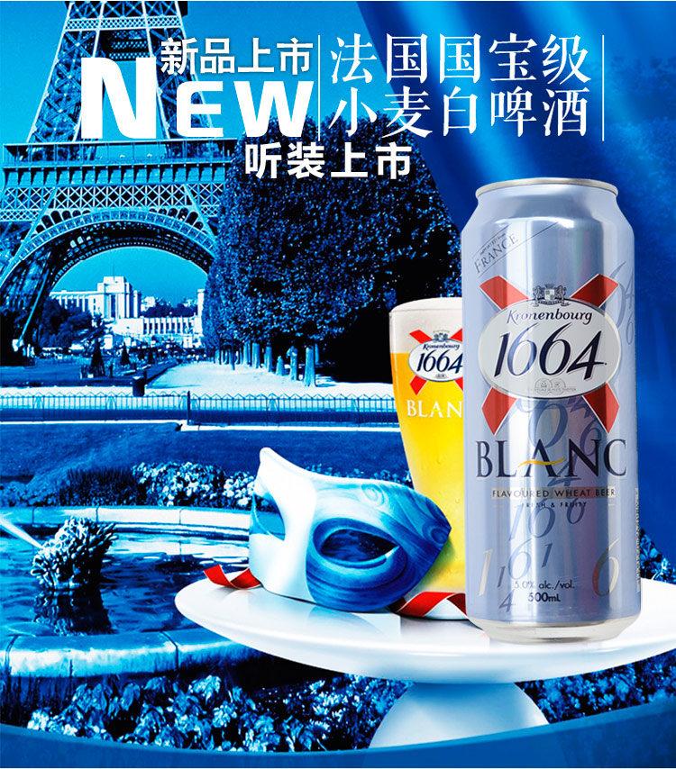 凯旋1664 白啤酒 1664 听装 罐装500ml*6 进口啤酒好不 凯旋1664 白