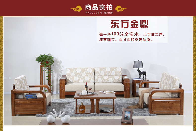 光明家具·东方金鼎 现代中式水曲柳全实木客厅组合沙发 实木家具木