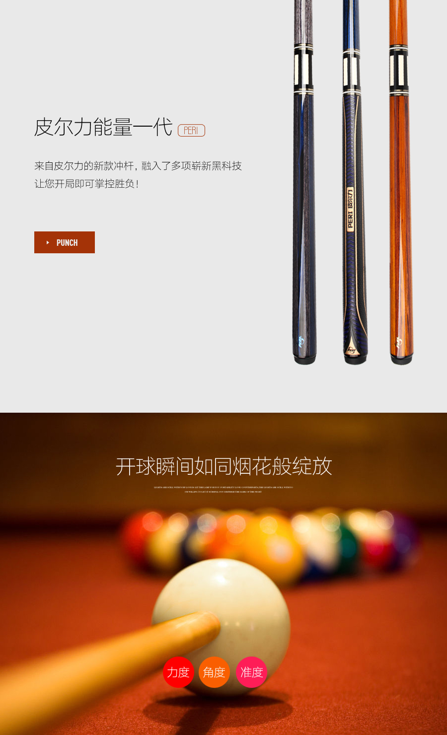peri皮尔力枫木手工台球杆黑8美式花式九球杆 能量冲杆 能量一代 pbh