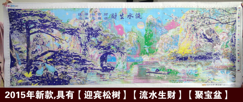 
                                        悟客WUKE 印花十字绣迎客松流水生财2米 新款客厅山水画风景系列2.5米套件旭日东升 2米盒装 高清印花 丝线                