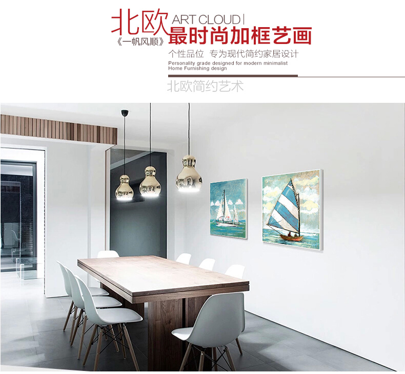 
                                        云图 一帆风顺北欧装饰画现代简约客厅办公室玄关沙发背景墙画挂画 一套AB画面 70*70(黑色框)                