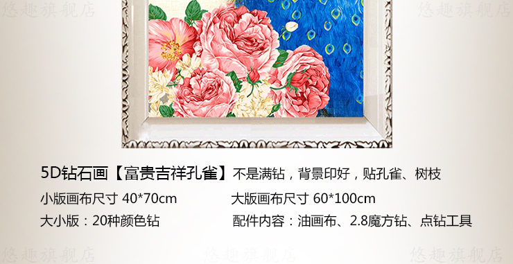 悠趣 富贵吉祥孔雀 魔方钻 手工钻石画贴钻 牡丹花开 走廊过道装饰挂画 小版40x70CM