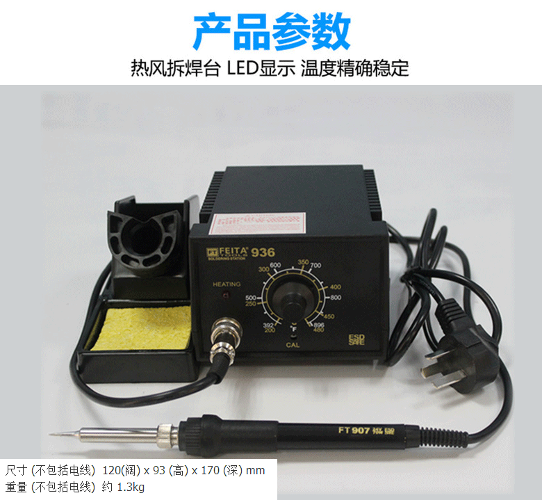 feita 936电焊台 电烙铁套装含烙铁芯手柄烙铁头吸烟仪维修放大镜镊子