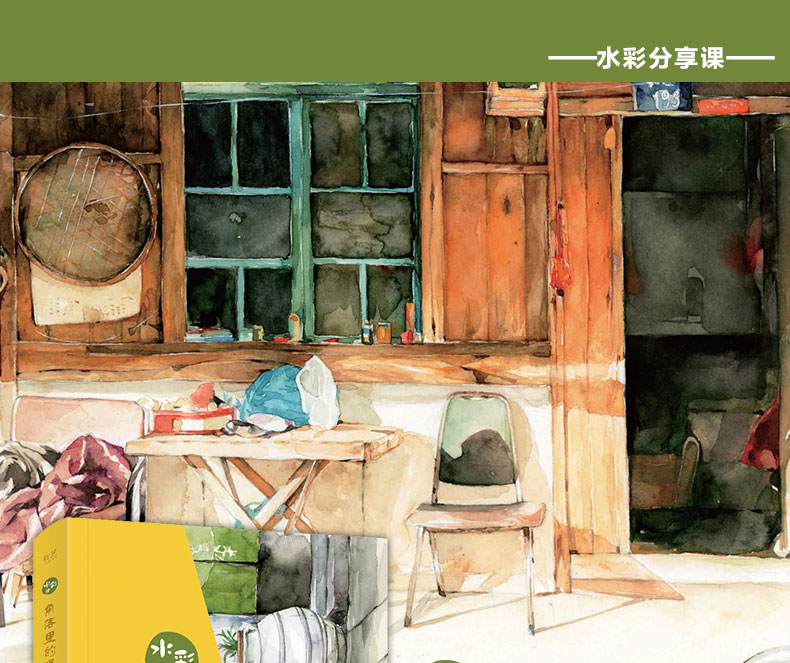 暖系水彩插画集 绘画入门自学零基础写意水粉水彩画技法》- 京东图书