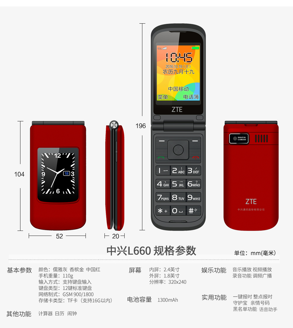 守护宝 (上海中兴)l660 翻盖老人手机 移动2g/联通2g