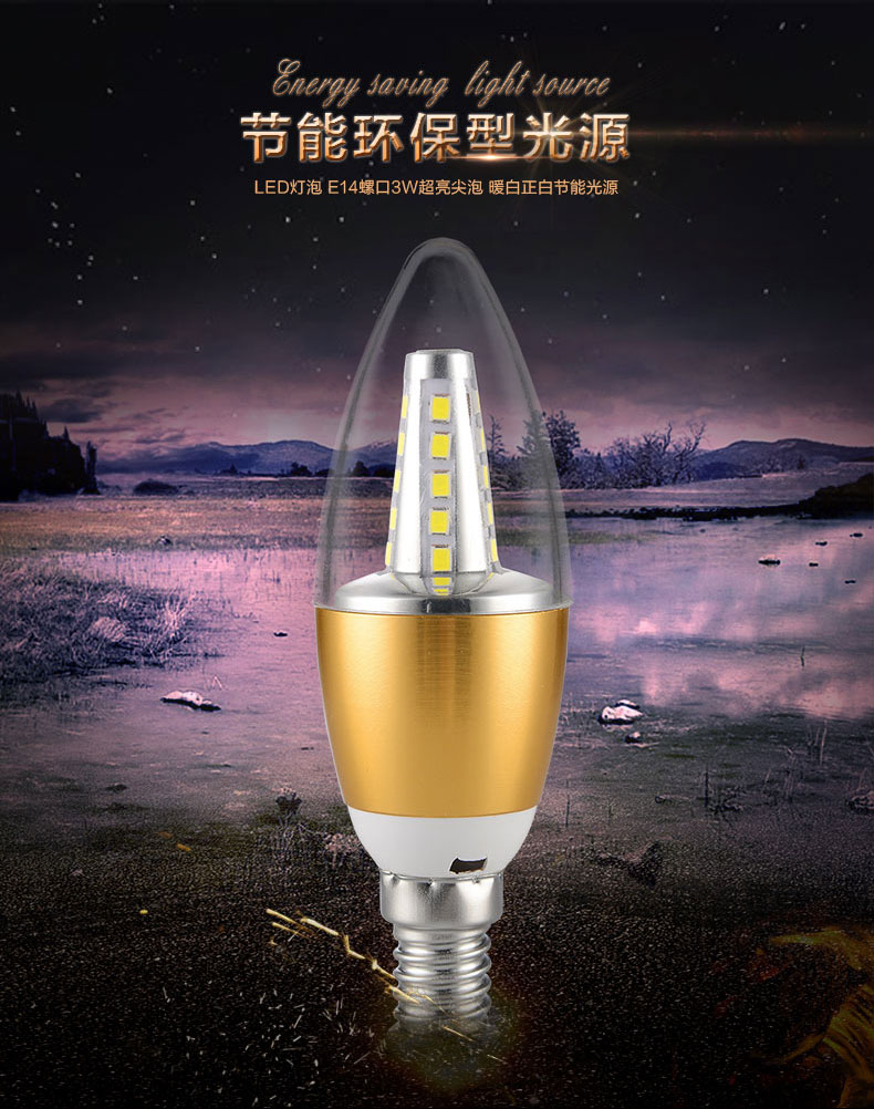 元钰LED光源E14螺口超亮耐用吊灯台地灯光源超长寿命贴片 E14金边拉尾蜡烛灯 3W LED 暖白光
