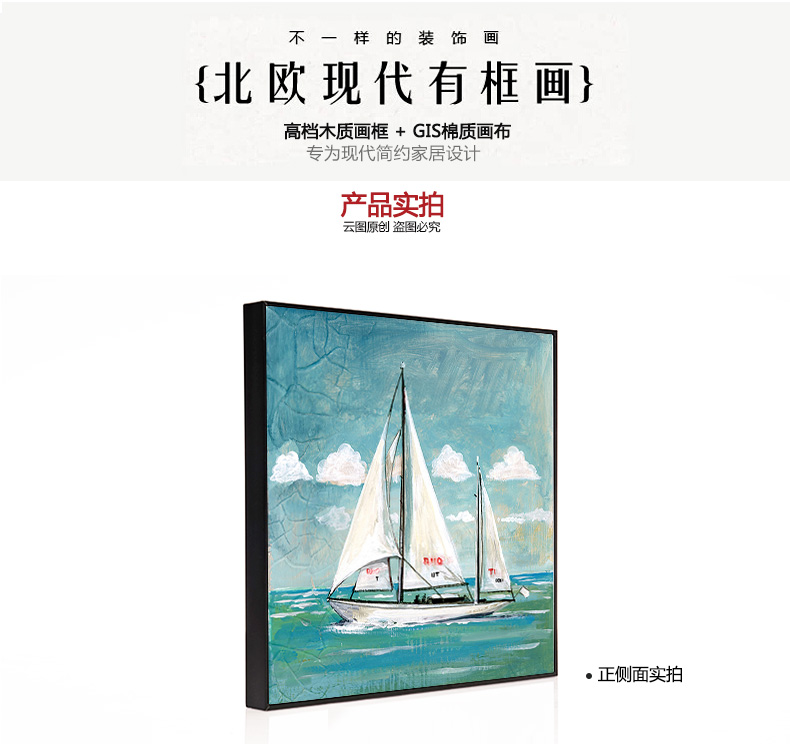 
                                        云图 一帆风顺北欧装饰画现代简约客厅办公室玄关沙发背景墙画挂画 一套AB画面 70*70(黑色框)                