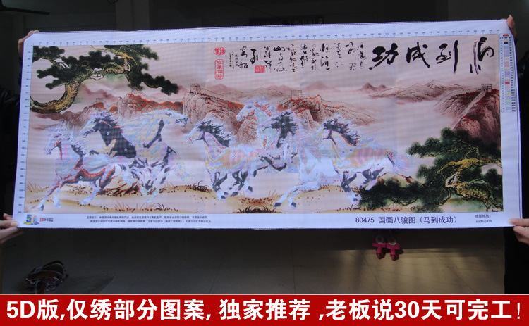 
                                        悟客WUKE 印花十字绣新款客厅八骏图2.5米马到成功2米刺绣八匹马棉线绣大幅简约现代挂画 150*60CM/印花丝线版11CT                