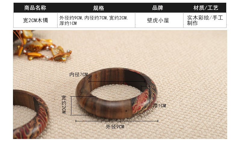 
                                        壁虎小屋（pundipundi） 实木创意手绘手镯 复古时尚 特价 印尼进口精品壁虎小屋 4cm                