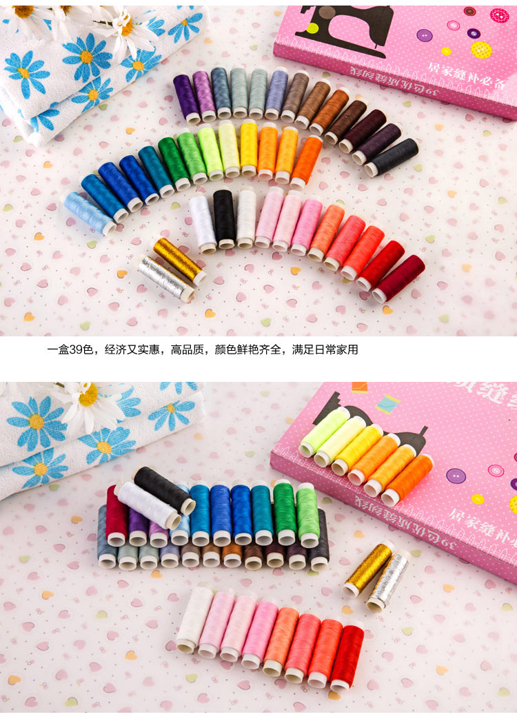 简家 手缝手工用线全39色缝纫线盒装 手缝线彩色缝纫机线套装K4932