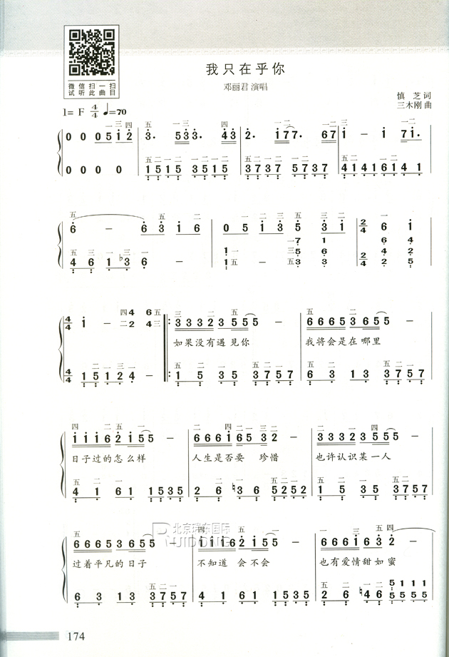 零基础学简谱入门06课