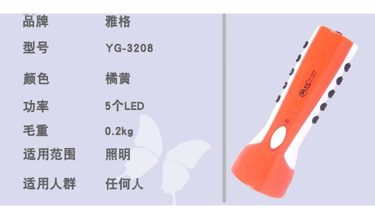 雅格 LED 便携充电式手电筒 YG-3208