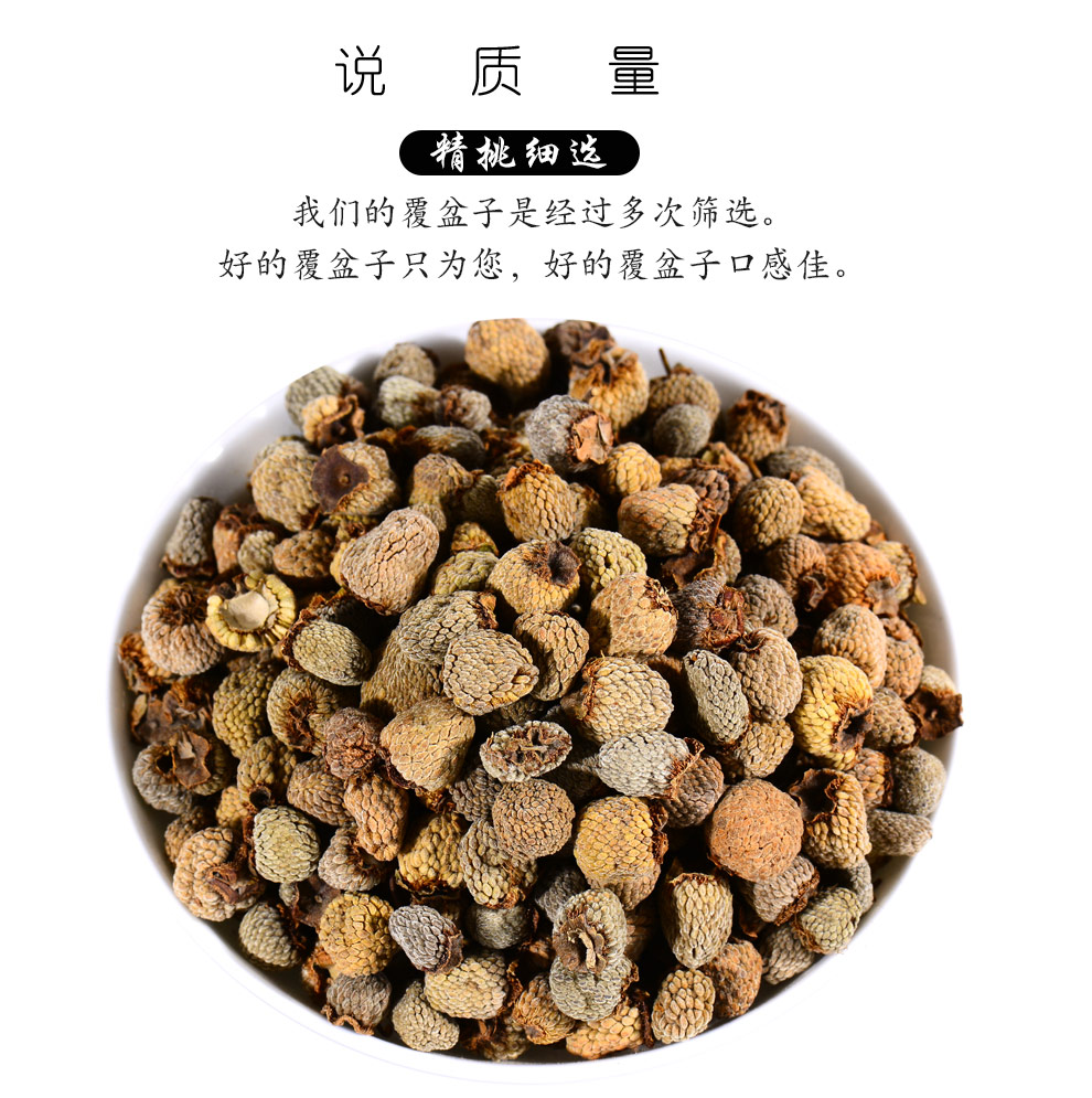 吉雪覆盆子干覆盆子茶覆盆子干果复盆子覆盘子果干覆盆子250g