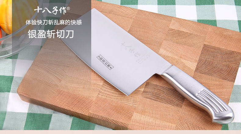 十八子作 银盈斩切刀S2504-A 不锈钢菜刀厨刀厨房刀具