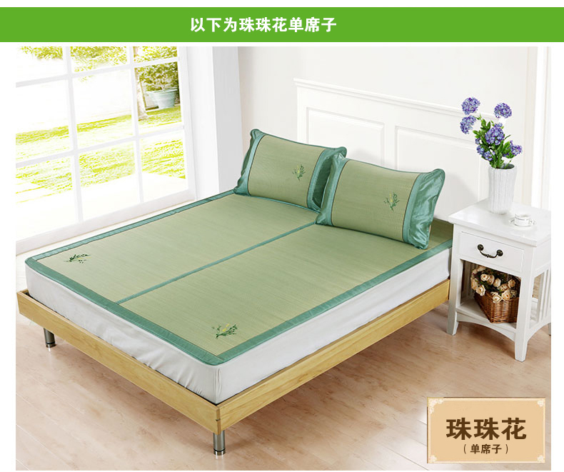 澳西奴凉席 夏席子  家纺床品夏季凉席 珠珠花 单席子 1.35米