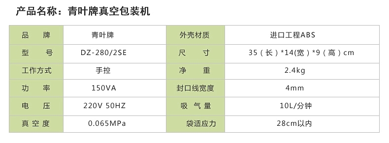 青叶（ShineYe) 真空封口机 真空机