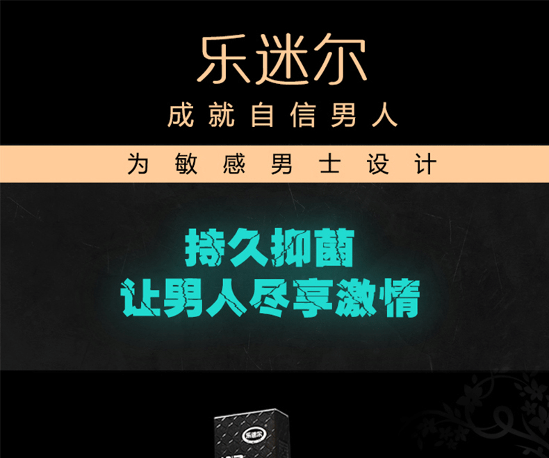 乐迷尔抑菌男士外用延时喷剂 中药制剂不麻木可口交 持久延时防早泄超