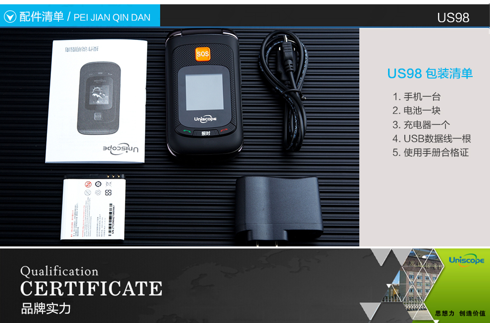 优思（Uniscope）US98 电信2G老人手机