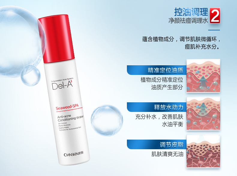 瓷肌（SPA CHNSKIN） 净颜清痘套装(男女士重度) 淡化痘印清洁控油收缩毛孔护肤品