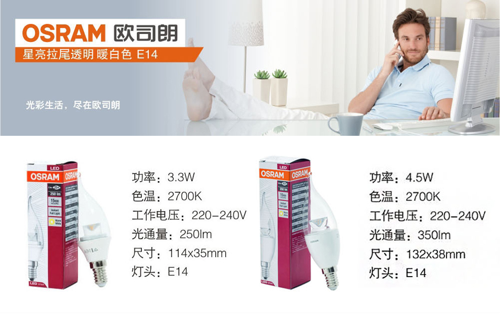 欧司朗 （OSRAM ）LED透明拉尾泡 E14 暖白色 3.3W单只装