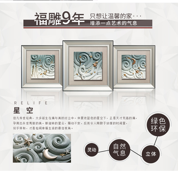 福雕家饰 沙发背景墙画客厅装饰画现代简约立体浮雕画挂画三联有框画 星空 蓝色框画