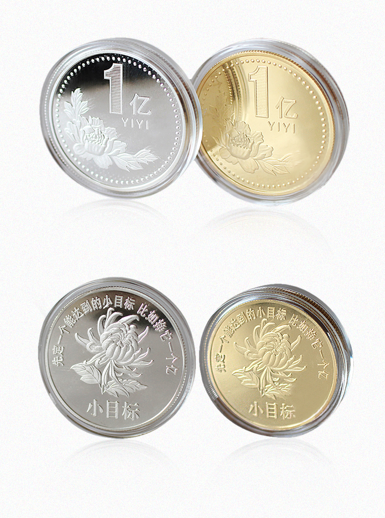 《一亿小目标硬币 创意礼品收藏品纪念章40mm 非流通