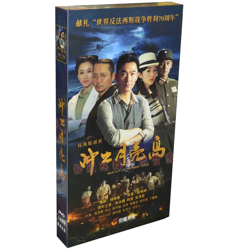 电视剧 冲出月亮岛 (14dvd) 韩雪 朱泳腾原版光盘碟片