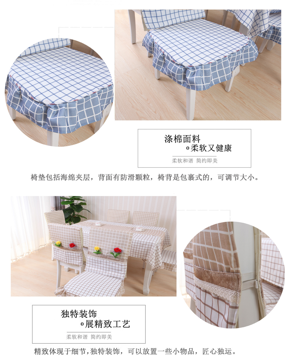 蕴缦 简约餐桌布艺 现代田园餐桌布 格子桌布布艺 茶几布台布 餐椅套 椅垫椅背 苏格兰咖 6个餐椅套+130*180桌布