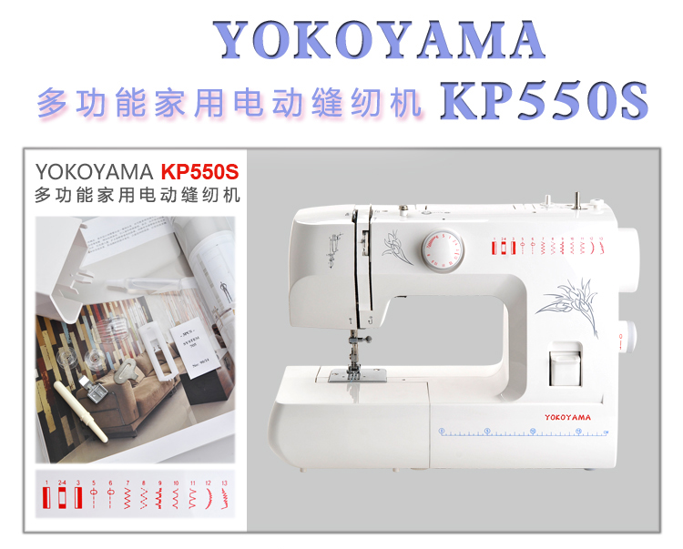 yokoyama家用电动多功能缝纫机kp550s