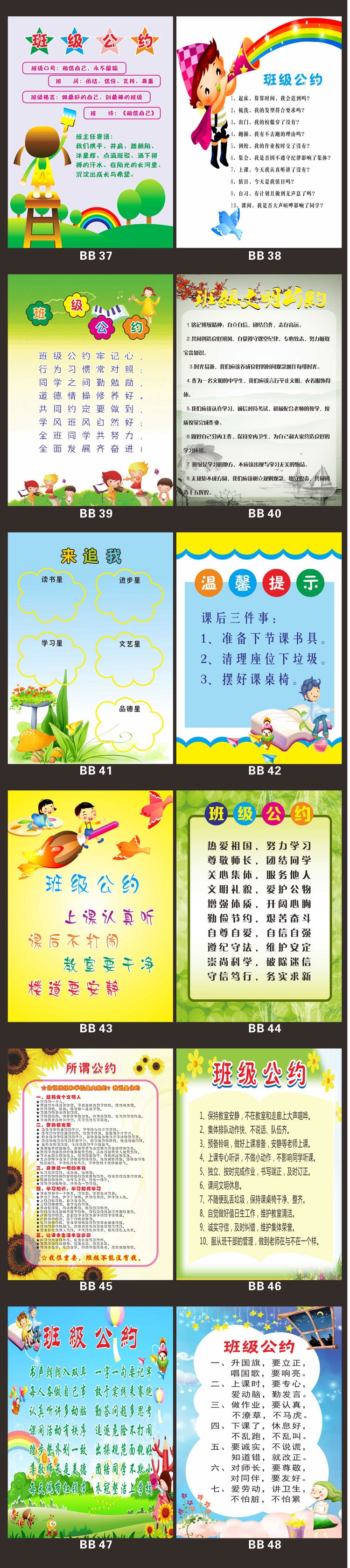 618盛典中小学教室布置装饰文化墙贴 辅导班装饰公告栏评比班级公约