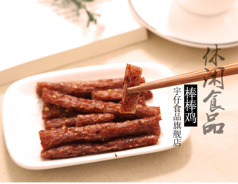关家庄园 宇仔 棒棒鸡辣条湖南重庆风味麻辣味零食小吃办公室休闲食品