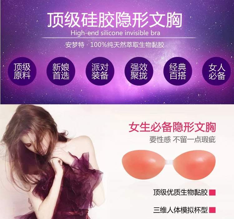 安梦特 新娘专用<em>硅胶隐形文胸</em>胸贴 无肩带文胸