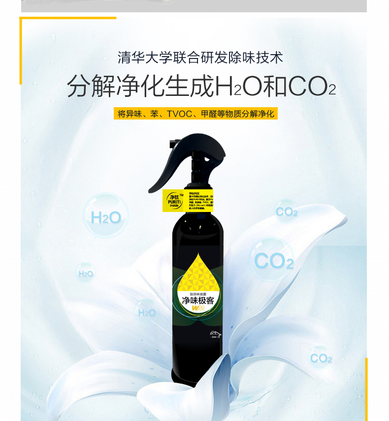 微摩净味极客 甲醛清除剂 装修除味剂 纳米光触媒  除甲醛喷剂家具空气进化喷雾强力型