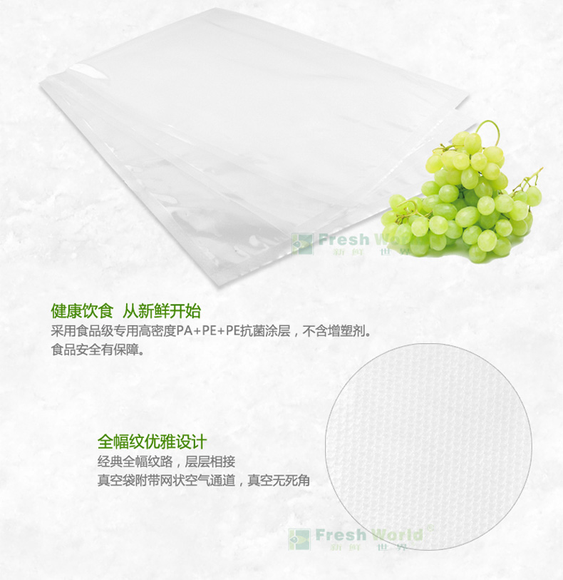 
                                        新鲜世界（Fresh World） 食品保鲜袋 干果包装袋 纹路真空机专用袋 多种规格 22cm*30cm100个装                