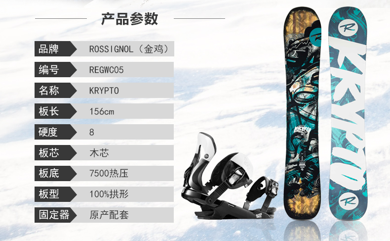 法国金鸡(rossignol)专业进口全地域滑雪板单板含固定