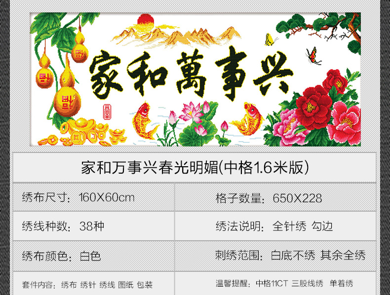 
                                        妮彩 十字绣 新款精准印花布十字绣套件风景 客厅装饰画大幅 家和万事兴春光明媚 线绣 刺绣 棉线丝线 1米版99*40CM 生态棉线                