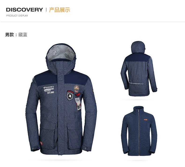 discovery expedition 户外秋冬新品男式两件套冲锋衣