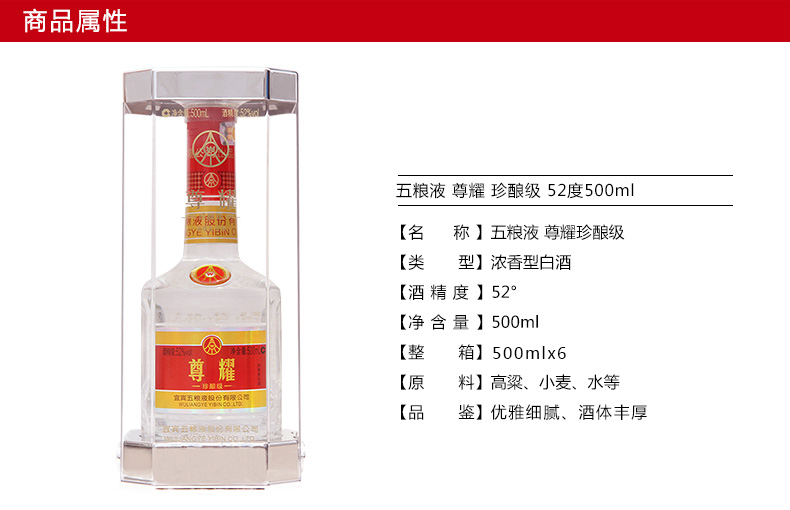 【下单立减100元】五粮液股份公司 尊耀 珍酿级 52度500ml*6瓶 整箱装