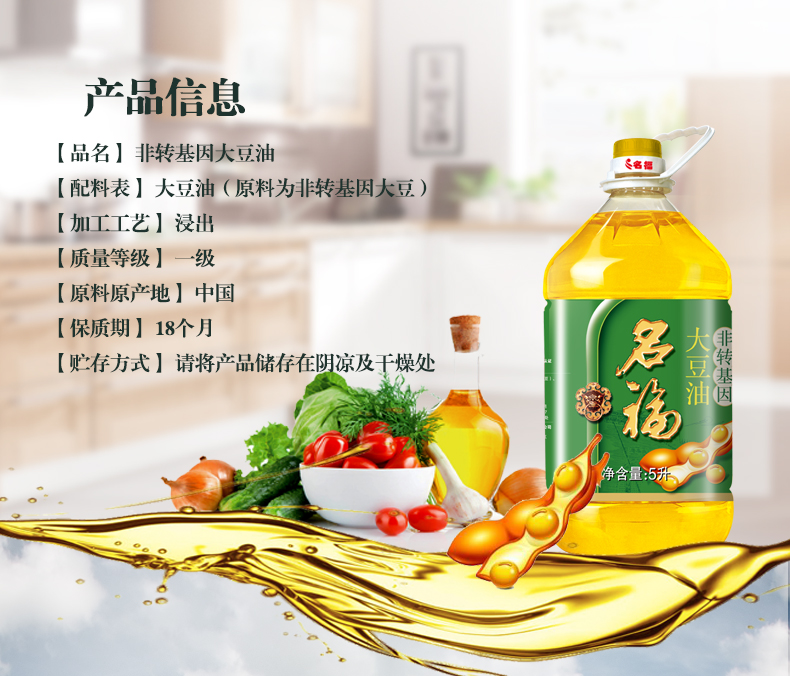 名福 一级非转基因大豆油5l 食用大豆油 食用油5l_ 9折现价59元