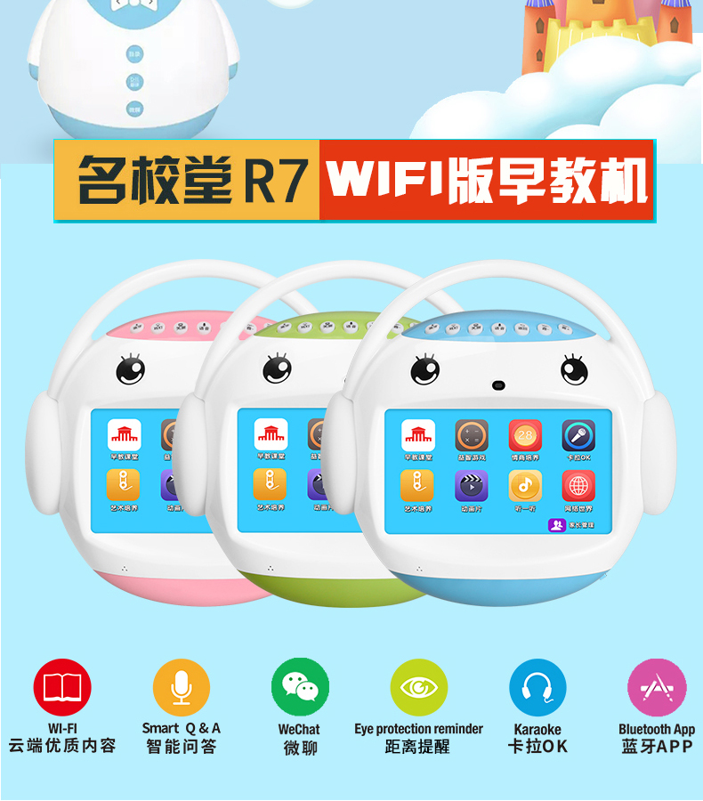 名校堂 早教机wifi蓝牙故事学习机儿童全脑开发智能机器人 r7wifi版