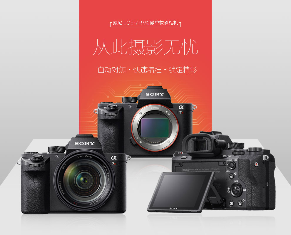 索尼(7rii sony) ilce-7rm2微单相机a全画幅微单数码相机(a7rm2 55-1.