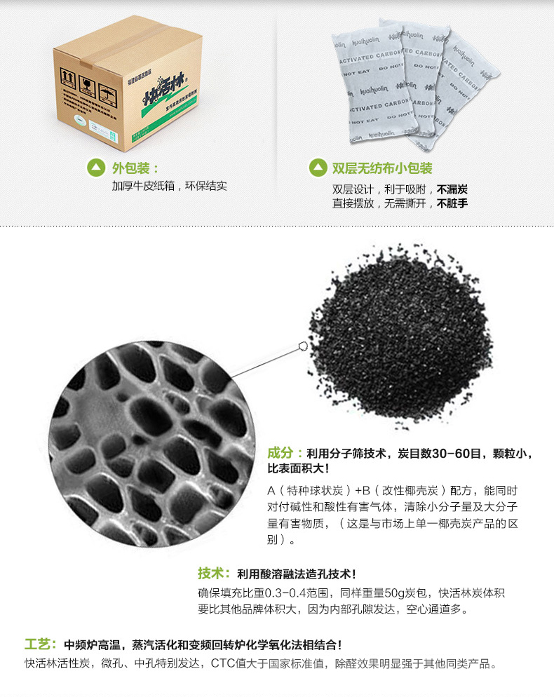 快活林活性炭净化除味除甲醛四居室套装5200g