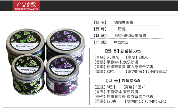 后博 复古铁罐香薰蜡 香薰植物精油 浪漫约会 放松生活 欢乐浪漫 8*5大号