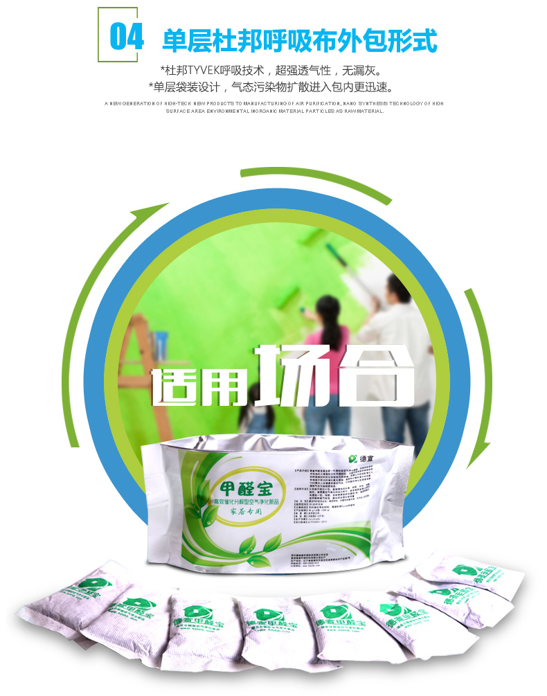
                                                            德宣甲醛宝 强效分解去味去甲醛除味剂优于活性炭光触媒炭包新房去除甲醛                