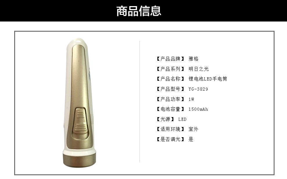 雅格YAGE LED 充电试 两档强光应急手电筒 1W  YG-3829