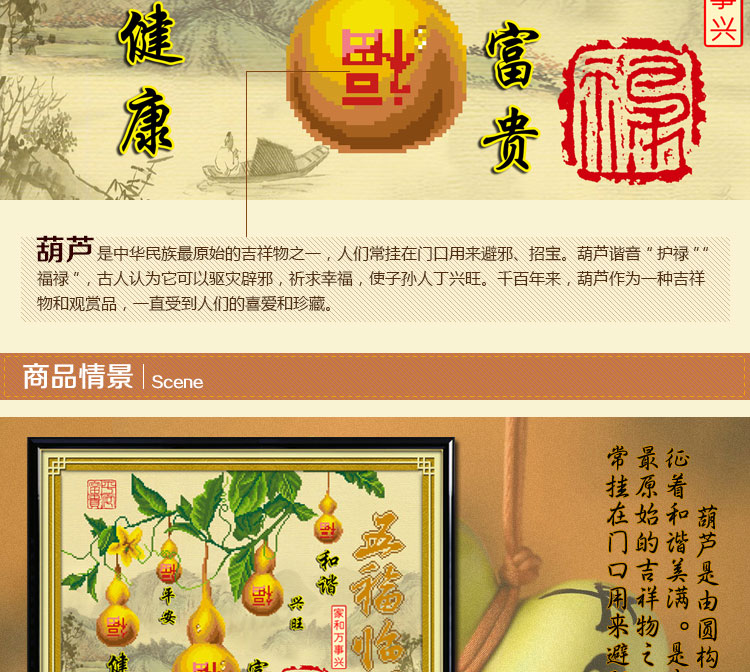 
                                                            五福临门葫芦版福字十字绣小件套件新款十字绣客厅印花3D十字绣中国风线绣刺绣系列 3D生态棉56x45厘米                